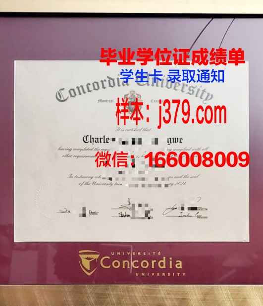 康考迪亚学院毕业证样本(康考迪亚大学值得去吗)