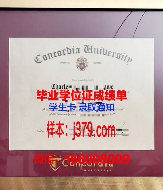 康考迪亚学院(纽约州)本科毕业证(康考迪亚大学国内认可度高吗)