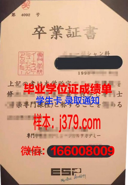 奈良计算机专门学校学位成绩单定制:探索教育创新的背后