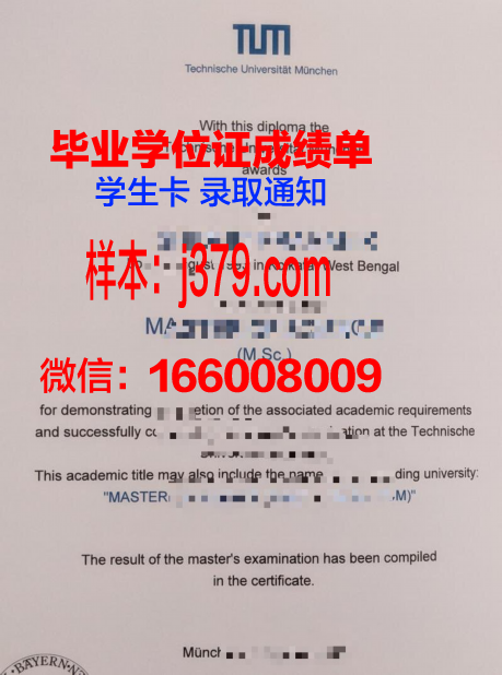 慕尼黑应用技术大学毕业证书原件(慕尼黑应用技术大学排名)