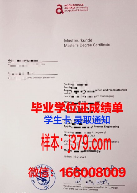 安哈尔特应用技术大学读多久才毕业证(德国安哈尔特应用技术大学硕士)