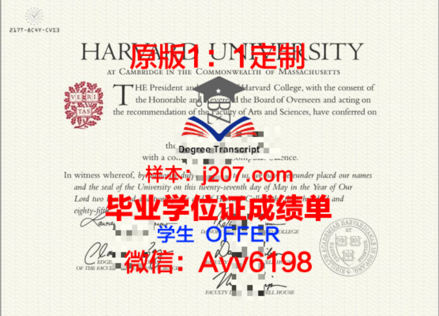 哈佛大学毕业证样本