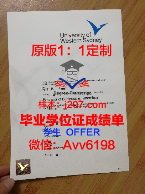 维戈U毕业证:一张承载梦想与荣誉的纸