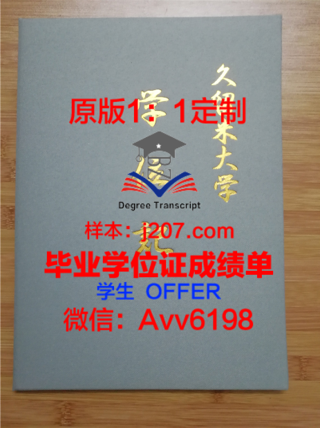 河大学位证定制:探讨高等教育学历证明的规范化与创新