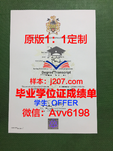 MoNong本科学位证:开启未来职业发展新篇章