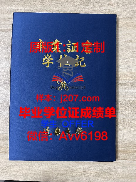 明尼苏达大学莫里斯分校毕业证定制：承载荣誉与回忆的艺术品